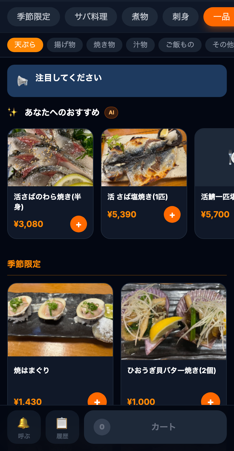 ValueOrder モバイルオーダーのメニュー画面（写真付きメニューとAIおすすめ）