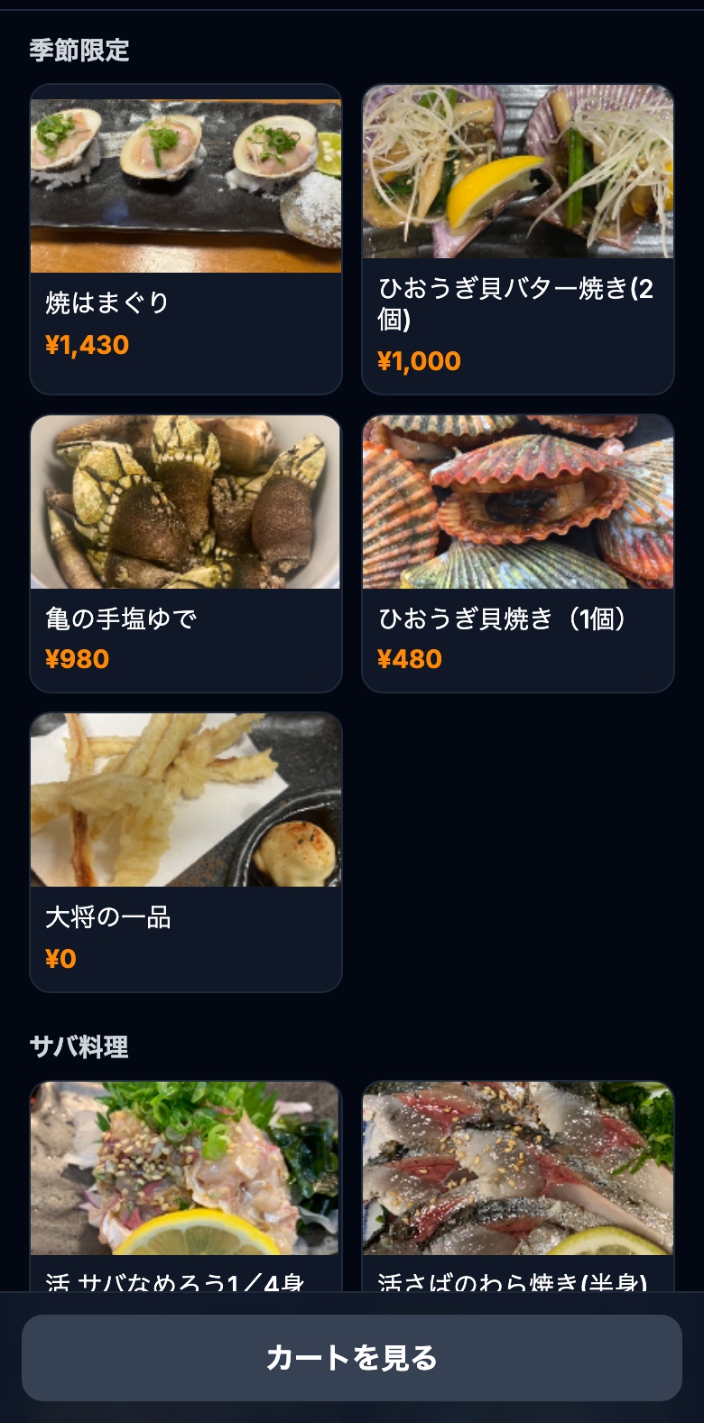 ValueOrder テイクアウト事前注文画面（写真付き商品一覧）