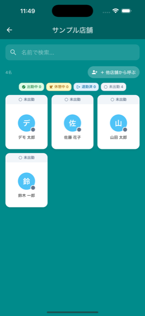 WorkRecorder 出勤ボード画面（店舗の在席状況をリアルタイム表示）